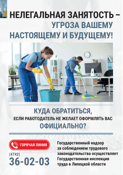 Нелегальная занятость- угроза вашему настоящему и будущему!.
